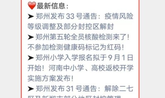 郑州现在还是高风险地区吗，高风险名单