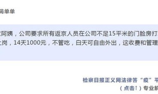 现在返京需要隔离 隔离