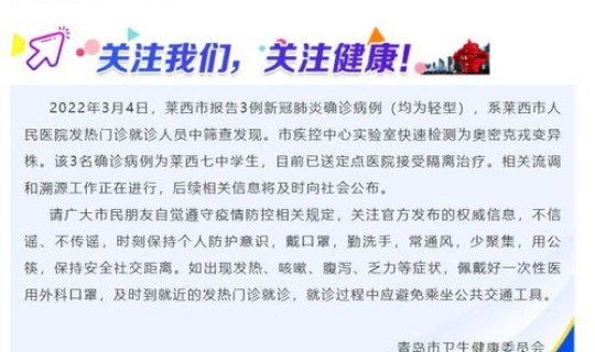 青岛疫情通报最新?青岛疫情最新消息今天新增 青岛疫情通报最新?青岛疫情最新消息今天新增