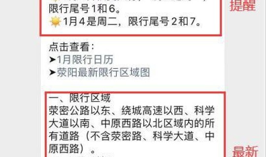 郑州最新限号通知2021年 郑州限号表最新