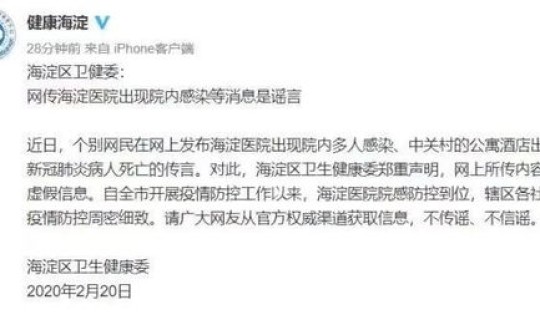 辟谣北京疫情最新消息 北京传染病最新消息