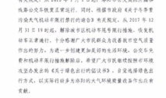 洛阳限号规定最新通知，洛阳限号吗