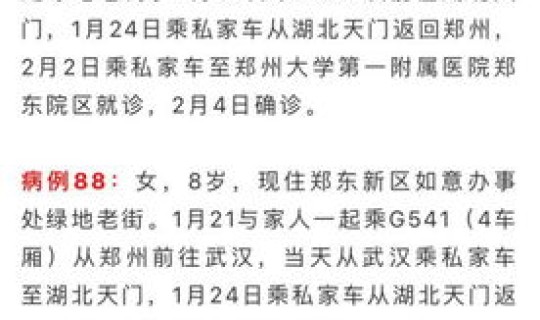 郑州今天确诊名单，河南郑州今天确诊几例