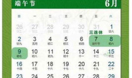 端午放假是几月几号开始 今年放寒假是几月几号