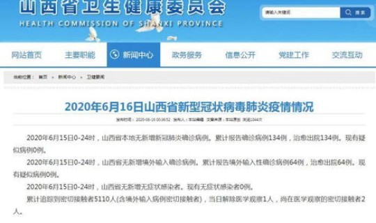 山西 最新疫情今天新增，山西最近有什么病毒