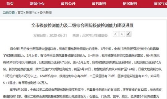 新冠检测 北京(北京新冠抗体检测)