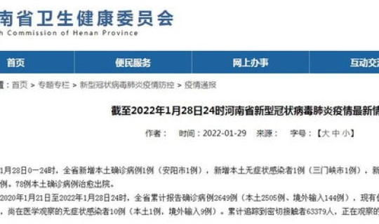 河南现在有无新冠?河南最新一例新冠肺炎 河南现在有无新冠?河南最新一例新冠肺炎