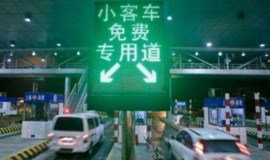 五一高速要钱么，高速费怎么算