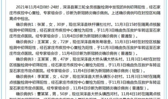 石家庄新增48例新冠确诊病例(石家庄的新冠疫情)