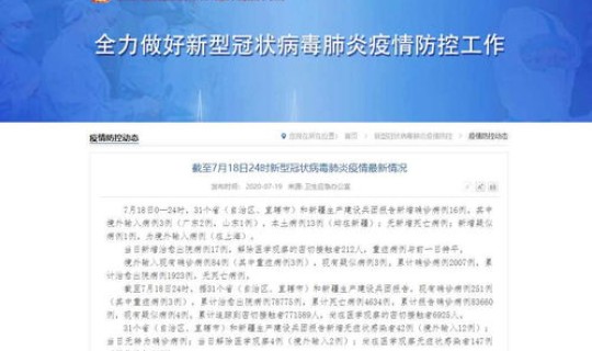 31省区市新增确诊16例首(31省疫情最新消息今天)