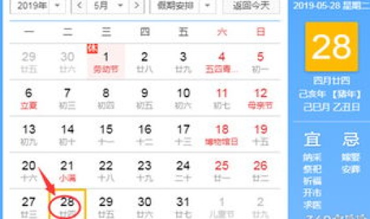 黄历4月26号(12月28号黄历)