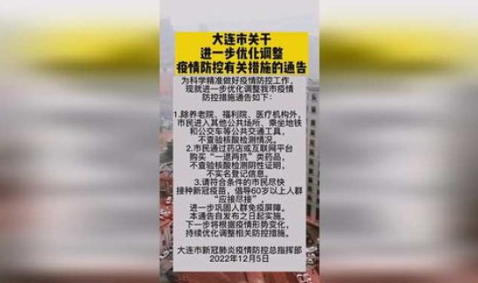 大连疫情防疫通告，大连市疫情防控最新规定