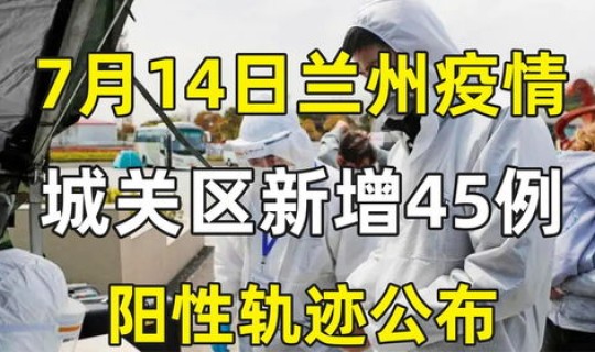 兰州市疫情行动轨迹 手机自动记录行动轨迹