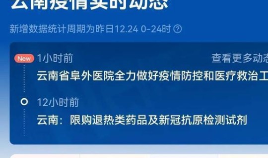 云南疫情最新消息新增，目前云南疫情最新情况