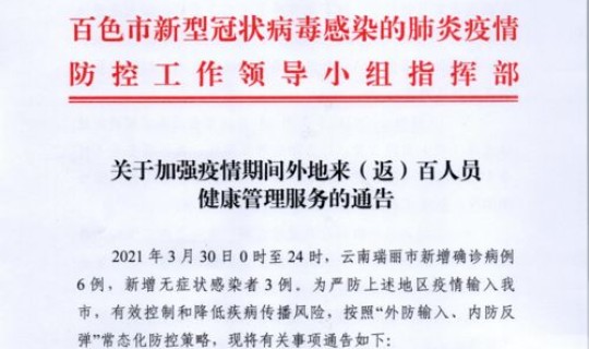 新疆疫情官方通告 广西疫情