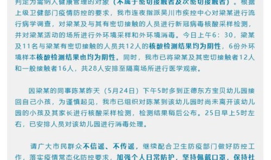 广东疫情最新通告通知	，广东最新传染病疫情
