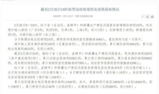 菏泽新增一例新型冠状病毒病例，菏泽最新疫情最新消息