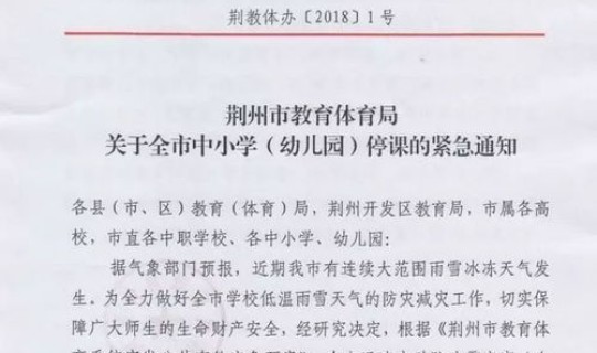 北京顺义停课通知最新 停课通知图片
