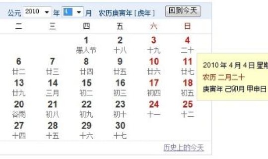 66年春节阳历几月几号过生日，66年农历对照表