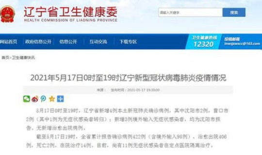 营口新增确诊病例最新消息	，营口疫情最新消息今天新增病例