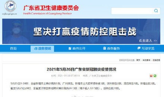广州新增1例本土确诊感染源?广州发现1例本土感染者 广州新增1例本土确诊感染源?广州发现1例本土感染者