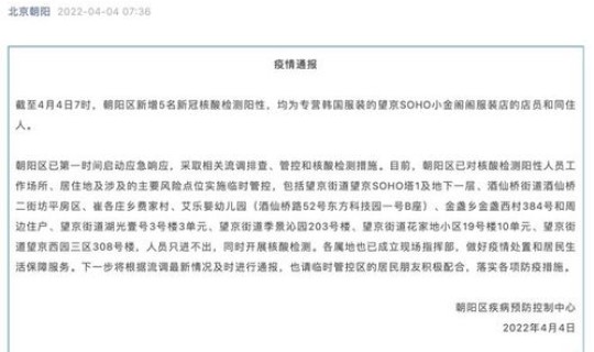 北京新增本土5例 北京新增1例本土确诊