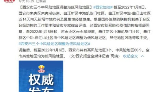 西安市现在是不是低风险区 西安是低风险地区吗