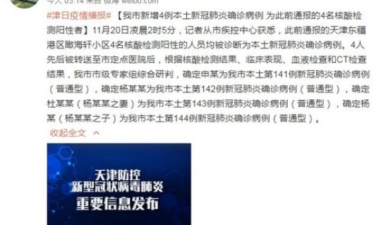 天津新增病例是哪个区的病例(天津两个病例)