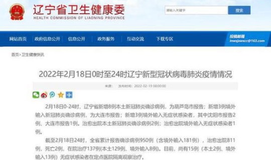 沈阳新增本土确诊几例了最新消息，辽宁新增本土确诊详情