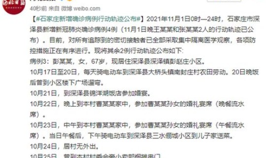 石家庄新增本土确诊病例行动轨迹(石家庄最新一例轨迹) 石家庄新增本土确诊病例行动轨迹(石家庄最新一例轨迹)