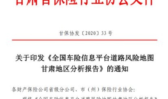 甘肃省是不是高风险地区(高风险业务)