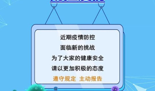 防控疫情相关规定	，防控