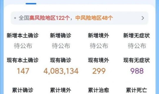 新增中高风险地区查询 低风险区域有哪些