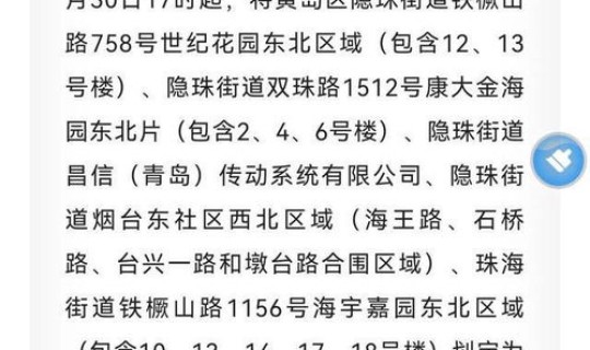 青岛最新疫情播报今天最新消息？青岛的疫情情况 最新消息