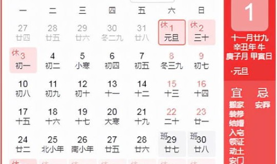 请问一下元旦放几天假？元旦几月几日？