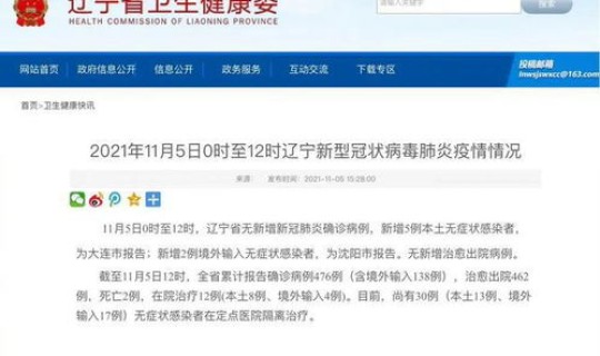 大连今日疫情新增情况最新消息通知，2021年2月大连有疫情吗