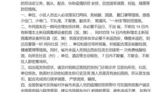 进出西安最新通知(西安)