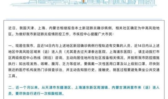 石家庄新增本土确诊病例5例详情？石家庄疾病预防控制中心