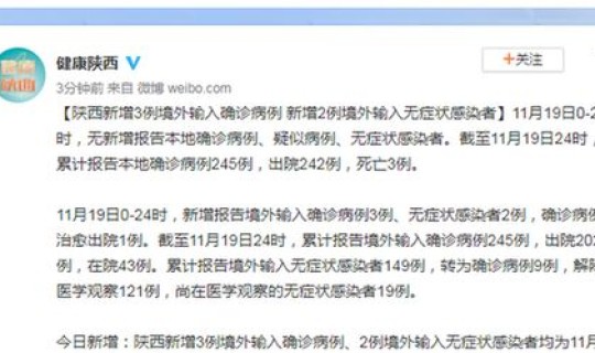 陕西几日无新增病例 陕西无症状感染者最新