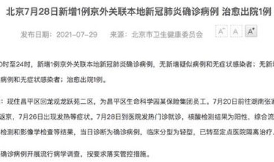 北京疫情阳性确诊?肺炎疫情 北京疫情阳性确诊?肺炎疫情
