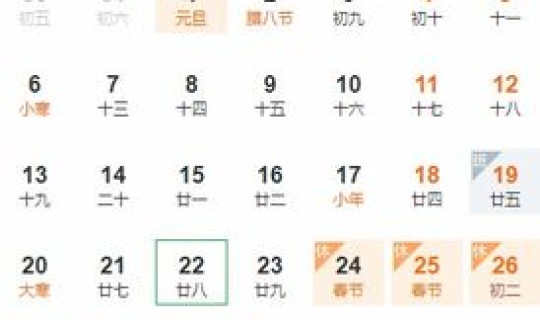 2020年元旦节休假 元宵节放假多少天