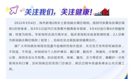 青岛新增本土确诊病例，青岛又出现2例