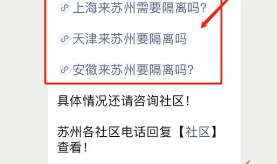 苏州隔离政策最新2021年6月 现在去苏州要隔离吗