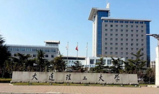 大连工业大学录取名单 大连民族大学官网