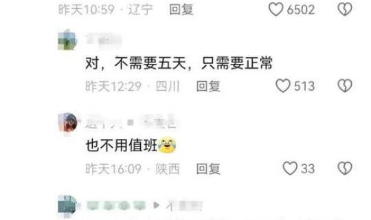 春节调休的时间算法定假日吗 法定假日调休是什么意思