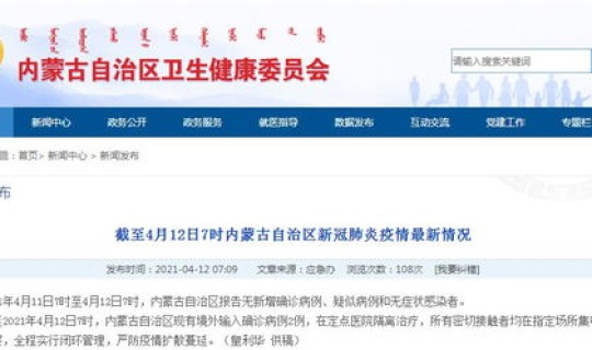 通辽有疫情嘛最新消息？通辽疫情最新消息今天新增
