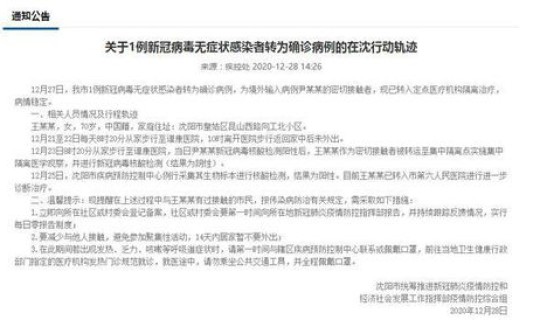 北京感染者隐瞒行程 北京感染者行程轨迹