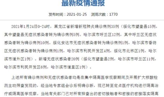 黑龙江绥化有新增病例吗 黑龙江绥化女孩靠谱么