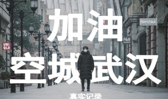 2021年春节还会封城吗 ？明年疫情还会严重吗