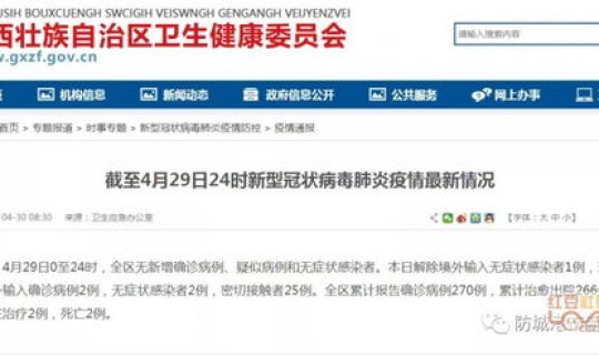 广西1月29日最新疫情最新消息，新冠疫情最新消息